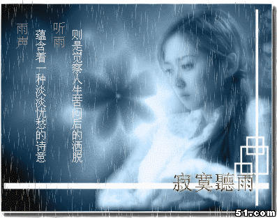 寂寞听雨.gif