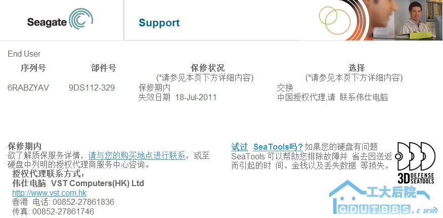 硬盘保修.jpg