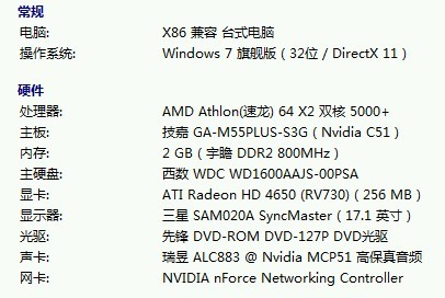 电脑基本配置图