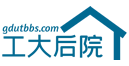 工大后院